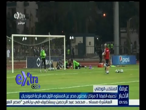 3 مراكز يفصلون مصر عن المستوى الأول في قرعة المونديال