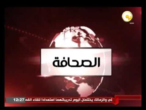 شاهد الصحافة المصرية بتاريخ 8 شباط 2016