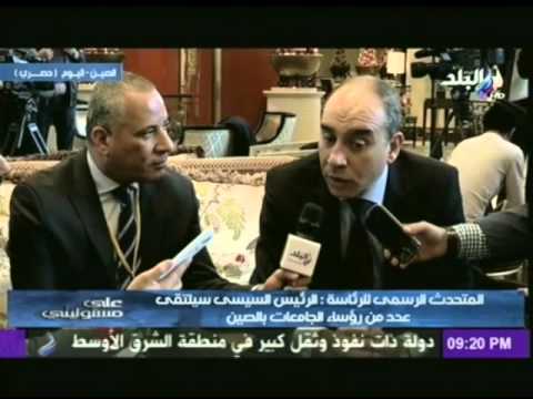 لقاء مع المتحدث الرسمي للرئاسة من الصين