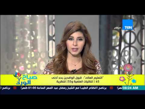 قبول الوافدين بحد أدني 65 للكليات العلمية و55 للنظرية