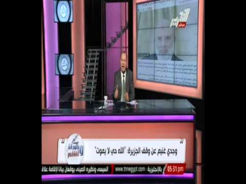 وجدي غنيم يستشهد بجملة أبي بكر الصديق عقب وفاة النبي محمد ص