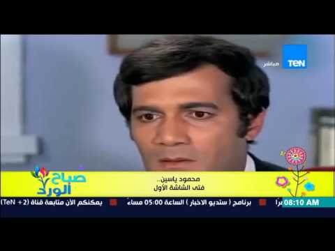 تعرف على التاريخ الفني للفنان محمود ياسين