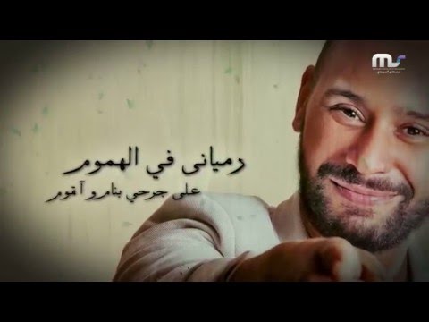محمد الريفى يطرح أحدث أغانيه “حسى بيا”