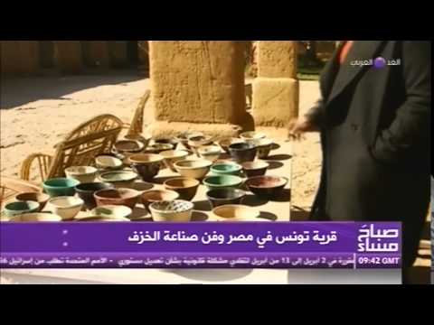 فن صناعة الخزف في مصر