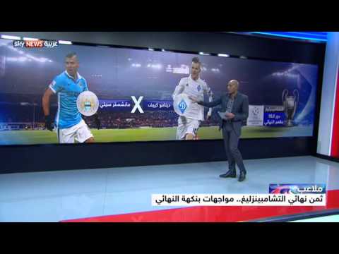 ثمن نهائي التشامبينزليغ مواجهات بنكهة النهائي