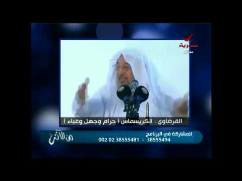 القرضاوي يحرّم الاحتفال بعيد الميلاد