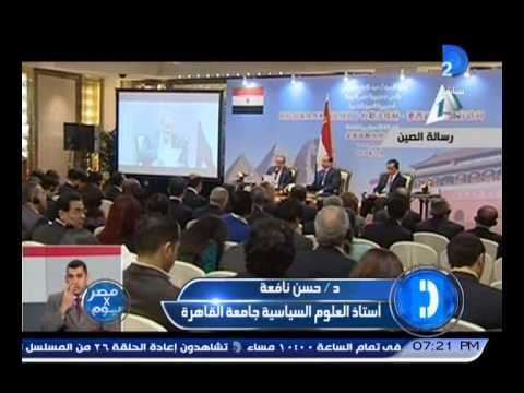 نافعة يثمّن زيارة السيسي إلى الصين