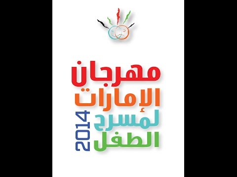 مسرحية مدينة القطط تعكس إبداعات الأطفال