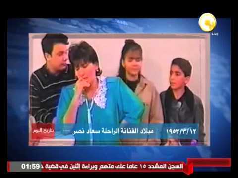 ذكرى ميلاد الفنانة الراحلة سعاد نصر