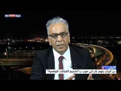 بن كيران يتهم بان كي مون بـ تشجيع الكيانات الوهمية