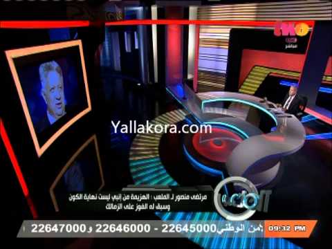 مرتضى منصور يطلق تصريحات نارية ضد مدرب الزمالك