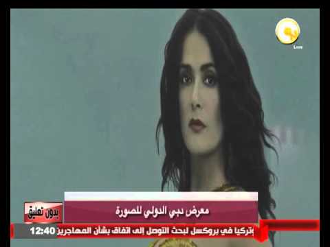 معرض دبي الدولي للصورة