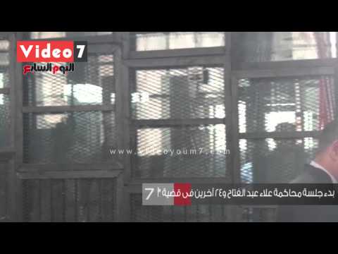 بدء جلسة محاكمة علاء عبد الفتاح و24 آخرين