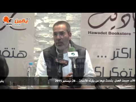 مدحت العدل يناقش تداعيات أغنيته احنا شعب وأنتوا شعب