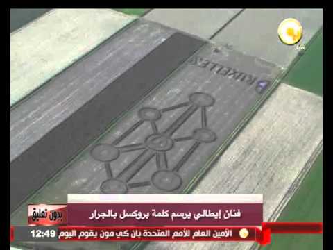 شاهد فنان إيطالي يرسم كلمة بروكسل بالجرار