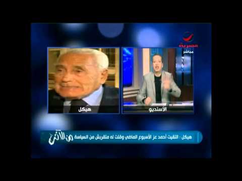 أمين ينتقد هيكل بسبب لقائه التلفزيوني