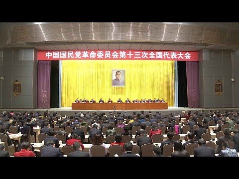 chinese kmt revolutionary committee closes its 13th national congress