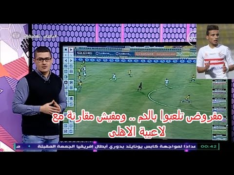 أحمد عفيفي ينفعل بشدة علي لاعبي نادي الزمالك