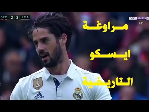 مراوغة ايسكو لكل لاعبي خيخون لكنه يعجر عن التسجيل