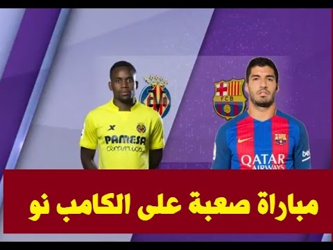برشلونة في اختبار صعب امام فياريال الطامح لمقعد أوروبي