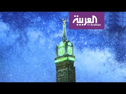 شاهد افتتاح متحف برج الساعة في مكة المكرمة للعلوم الكونية