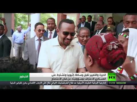 شاهد المعارضة في السودان تقبل وساطة إثيوبيا لتسوية النزاع