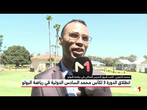 انطلاق فعاليات كأس محمد السادس الدولي في رياضة البولو