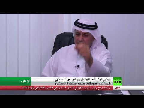 شاهد الإمارات تلعب دور الوساطة بين طرفي النزاع في السودان