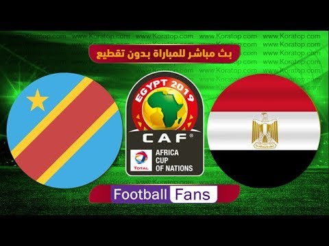 شاهد بث مباشر مباراة مصر أمام الكونغو الديمقراطية
